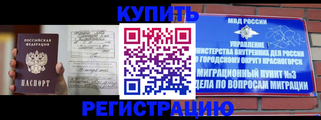 прописка в квартире в Красноярске