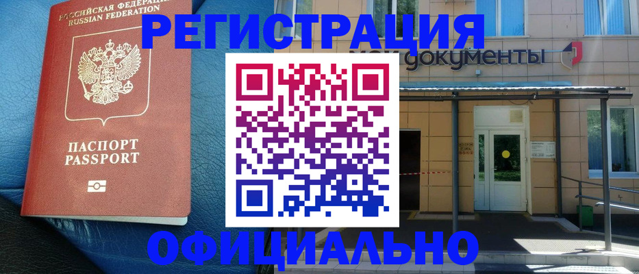 временная регистрация законно в Красноярске