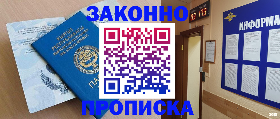 прописка иностранных граждан в Красноярске