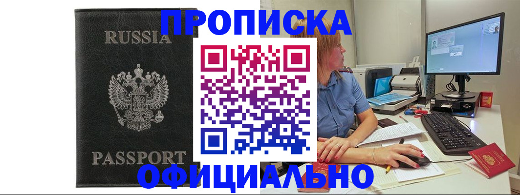 временная прописка в Красноярске