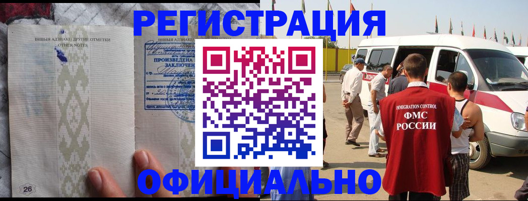 прописка для работы в Красноярске