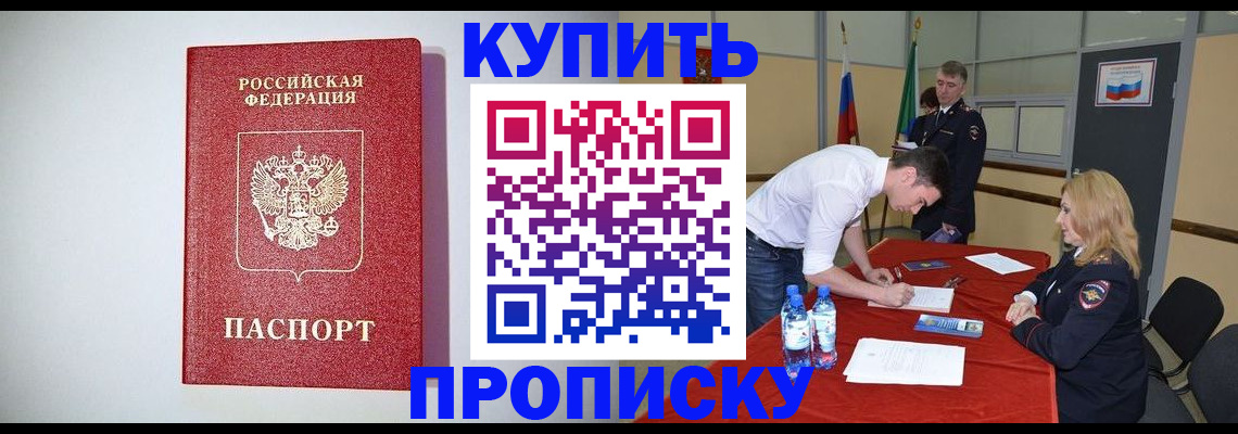 прописка ребенка в Красноярске